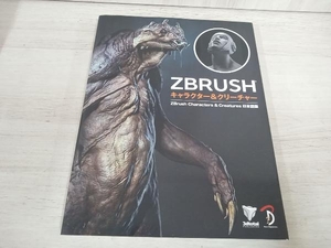 【初版】 ZBRUSH キャラクター&クリーチャー 日本語版 3DTotalPublish