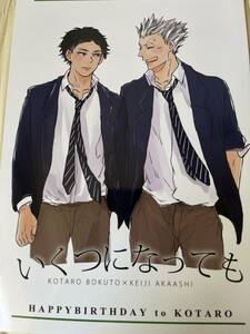 ハイキュー兎赤［いくつになっても］星屑/らくあ様