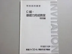 QJ02-045 東進 C組・基礎力完成教室 特別編 今井宏 003s0B