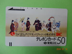 りゅうぎんダイヤモンドクレジット　公社時代テレカ　美品