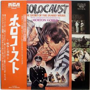 国内盤 / HOLOCAUST / ホロコースト-戦争と家族 / MORTON GOULD / サントラ / RVC RVP-6317 見本盤 帯