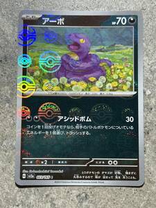 ポケモンカードゲーム151 アーボ モンスターボール 023/165 C Pokemon Cards Vileplume