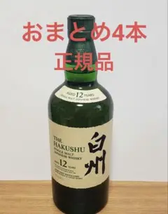 【毎日お値下げ】白州 12年 ウイスキー700ml