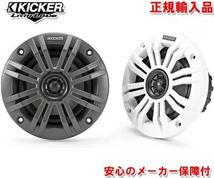 正規輸入品 KICKER キッカー 10cm 4インチ 2way コアキシャル 同軸 マリン スピーカー KM44 （2本1組）