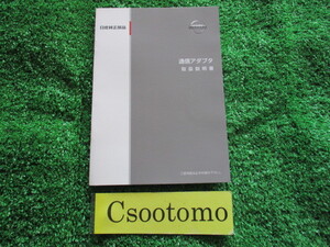 A5116■■日産 通信アダプター 取扱説明書■■印刷日 2012年/11月■宮城県～発送■ネコポス:送料225円/棚じ