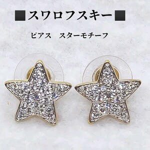 スワロフスキー　SWAROVSKI　ピアス　スーパースター　トーラス　クルーズ