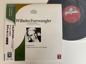 【92年最後の復活盤】フルトヴェングラー W.Furtwangler/メニューイン Yehudi Menuhin/PO/ Beethoven Violin Concerto 帯付LP EMI TOJE7705