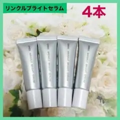 オルビス　リンクルブライトセラム 4本×7g(28g) 美容液　おすすめコスメ