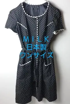 【美品】MILK ミルク ドット レース ウエストリボン ボタン ワンピース