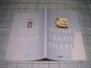 即決●ウィーン少年合唱団 2002年 パンフレット プログラム 日本公演