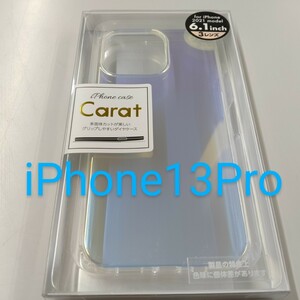 iPhone13ProクリアケースTPU素材【オーロラブルー】