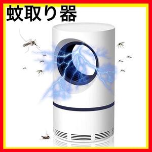 蚊取り器　害虫駆除　虫取り　USB給電式　静音　誘引　キャンプ