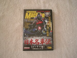 ★超美品★希少品★日本の名車伝★カワサキ編★最強最速・Z伝説DVD★