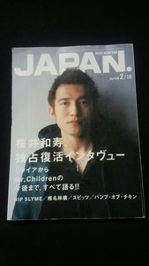 ROCKIN ON JAPAN 2003年2月号　Mr.Children　スピッツ　椎名林檎 RIP SLYME　平井堅　BUMP OF CHICKEN　LOVE PSYCHEDELICO　即決　