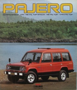 「ＰＡＪＥＲＯ カタログ　三菱自動車」