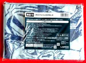 送料無料☆匿名発送☆ローソン限定【鬼滅の刃 D（嘴平伊之助 冨岡義勇 宇髄天元 伊黒小芭内）】フェイスタオル 新品未開封 冬 キャンペーン