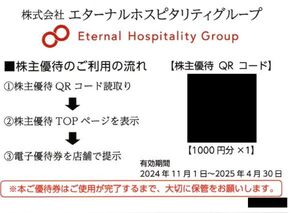 送料込☆鳥貴族(エターナルホスピタリィグループ）株主優待券　QRコード電子優待券　1,000円分　最新