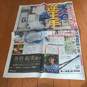 スポーツ報知 報知新聞 令和6年10月11日　巨人　ジャイアンツ　大谷翔平　高橋藍　SUPER EIGHT 谷藤海咲　　岡本和真　秋広優人