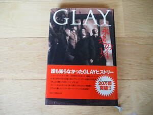 GLAY 永遠の1／4