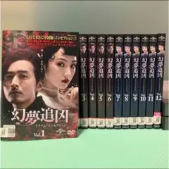 中国ドラマ 幻夢追凶 dvd全巻セット 華流ドラマ