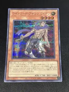 遊戯王　ライトロード・アサシン ライデン　SE シク シークレットレア