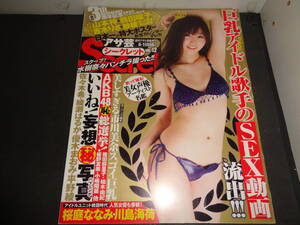 アサ芸　シークレット　Vol.12　2011年6月1日　吉木リサ　紗綾　山本梓　中村静香　D166