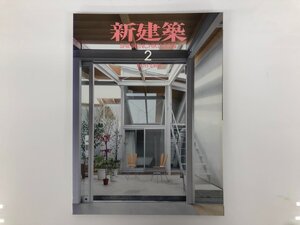 ★　【雑誌 新建築 SHINKENCHIKU:2014 2 新建築社 2014年】175-02401