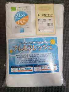 未使用 レースカーテン ２枚入り 100cm×103cm 洗える 断熱 保温 省エネ アレルギー対策 アレルフレッシュ ユニベール デッドストック