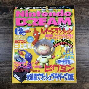 K-6653■Nintendo DREAM 2001年12月号（ニンテンドードリーム）■シール付き■ピクミン スマブラ 任天堂■ゲーム情報誌■