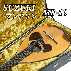 美品 SUZUKI スズキ ハイエンドモデル マンドラ マンドリン MD-10 ハードケース付き 送料無料