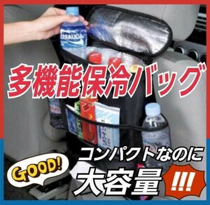 保冷バッグ 保温バッグ 車用ポケット 小物入れ シートバックポケット 後部座席