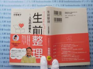 古本　X.no.383 生前整理 人生の衣替え 宝島社 科学　風俗　文化 蔵書　会社資料