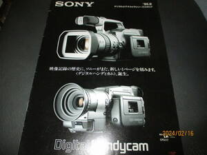 ☆☆カタログ☆送料無料☆超レア☆SONY ☆☆デジタルビデオカメラ☆☆カタログ☆95年9月☆