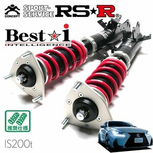 RSR 車高調 Best☆i レクサス IS200t ASE30 H28.10～ FR 2000 TB Fスポーツ