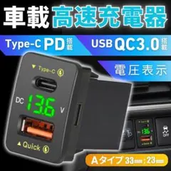 Aタイプ 高速 USB充電器 C端子 トヨタ ダイハツ スズキ 車 スマホ 充電