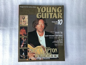 【中古】【即決】YOUNG GUITAR 93年10月 ヤング・ギター