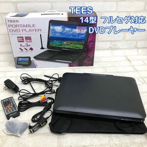 H■ TEES ティーズ 14型 フルセグ対応 ポータブルDVDプレーヤー PD-F141TS ワンセグ フルセグ B-CASカード付き 付属品完備 通電OK 