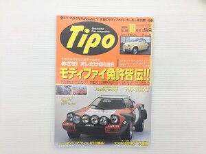 O5L Tipo/ランチアストラトス マセラティギブリ BME3.0CSL ロータスエランS2 プジョー306 サンクGTターボ アルファロメオ155 SZ RZ 69