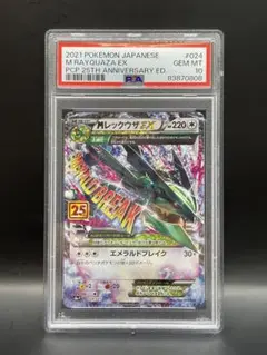 PSA10 MレックウザEX 25th プロモ ポケモンカード