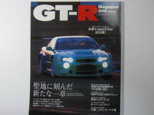 ★ クリックポスト送料無料 ★ GT-R MAGAZINE Vol.４６　2002年 古本　スカイライン GTR マガジン RB26DETT BNR32 BCNR33 BNR34 SKYLINE