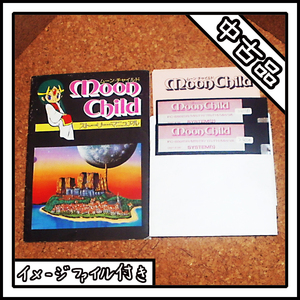 【中古品】PC-8801 Moon Child ムーン・チャイルド【ディスクイメージ付き】