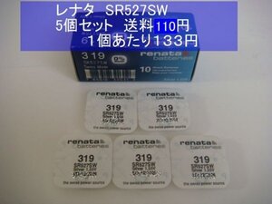 スイスレナタ　酸化銀電池　５個 SR527SW 319 輸入　新品 1pB