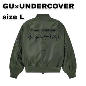 【極レア】GU×undercover コラボ MA-1 カーキ Lサイズ　メンズ