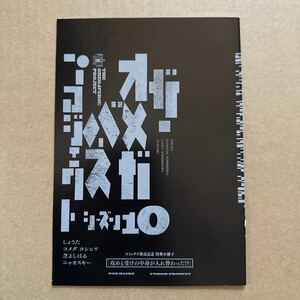 オメガバースプロジェクトシーズン10小冊子　芝よしはる/コメダヨシヒサ/しょうた/ニャオスキー【特典のみ・同梱可】