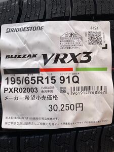 2024年製4本ブリヂストンVRX3新品195/65r15