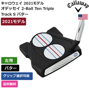 ★新品★送料無料★キャロウェイ Callaway オデッセイ 2-Ball Ten Triple Track S パター 左利き用