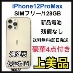 A 新品電池　iPhone 12  Pro Max 128 GB SIMフリー