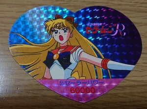 美少女戦士セーラームーンR 丸昌 ハートDEカード パート2 55番 キラ 角プリ カード セーラーヴィーナス