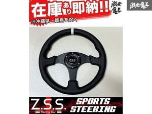 ☆Z.S.S. スポーツ ステアリング 330φ 330mm パンチング レザー調 フラットタイプ 新品 即納 在庫有り 汎用 インプレッサ BRZ ZSS