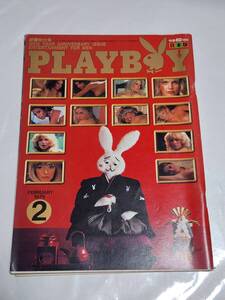 昭和54年2月号　日本版　PLAYBOY　山口百恵水着